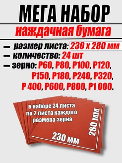 Наждачная бумага 888 161876856 купить за 373 ₽ в интернет-магазине Wildberries