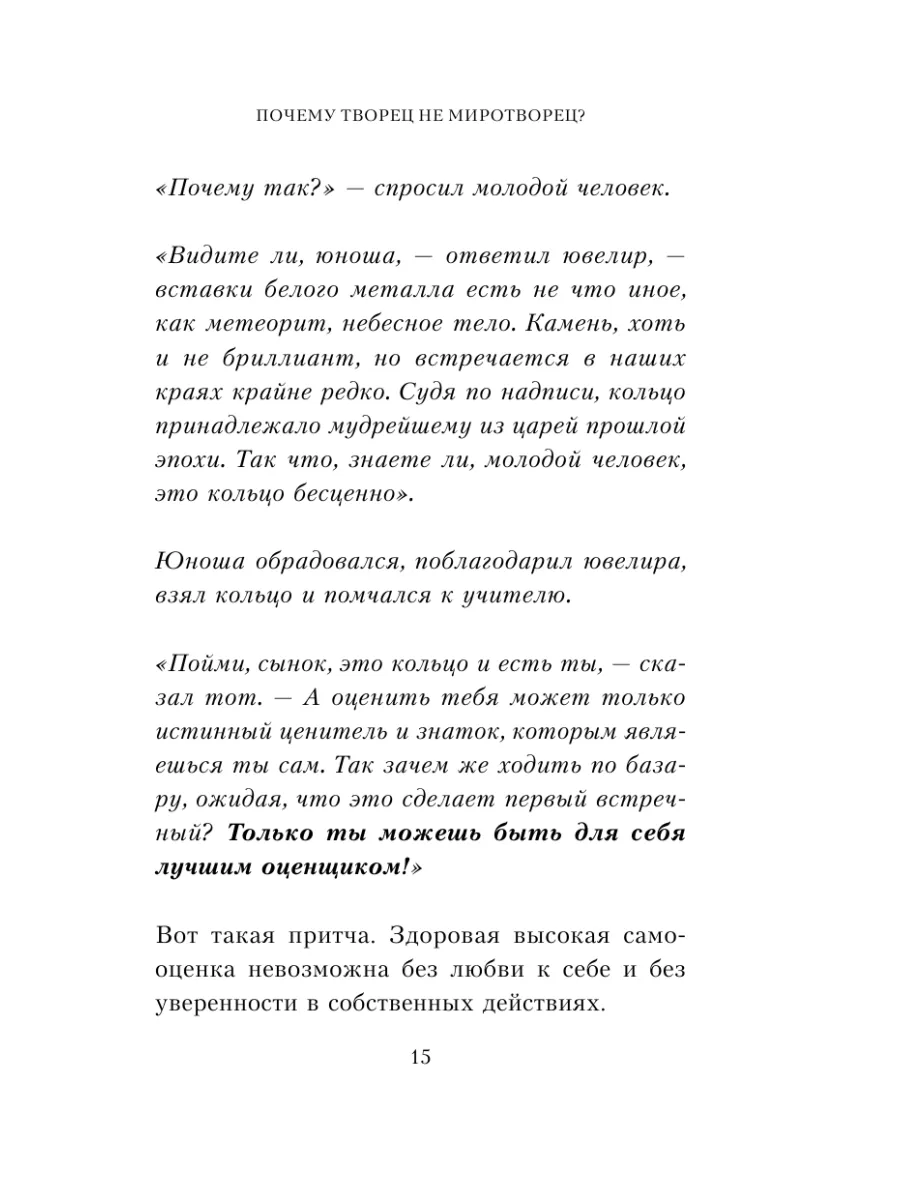 Главное ценить себя. Как перестать подстраиваться Эксмо 161876894 купить за  615 ₽ в интернет-магазине Wildberries