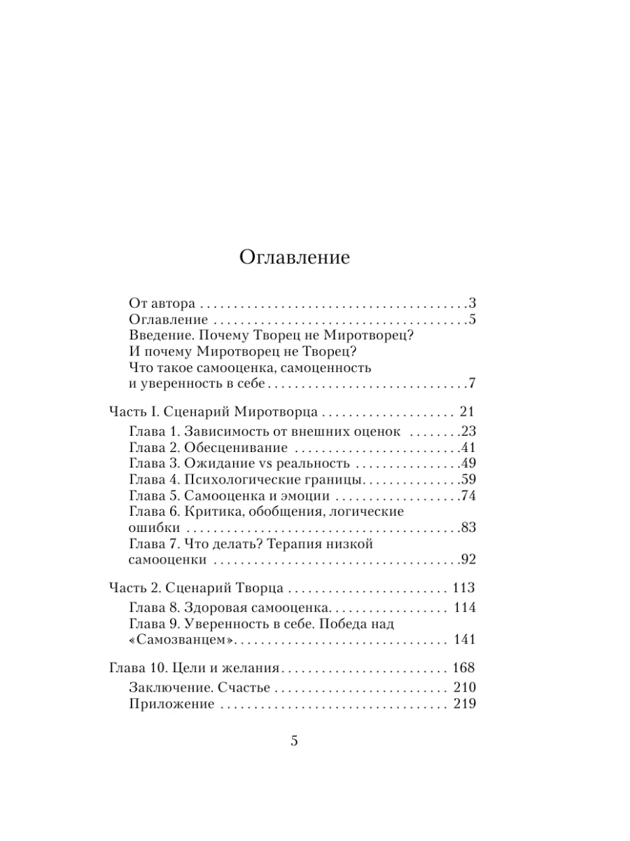 Главное ценить себя. Как перестать подстраиваться Эксмо 161876894 купить за  615 ₽ в интернет-магазине Wildberries