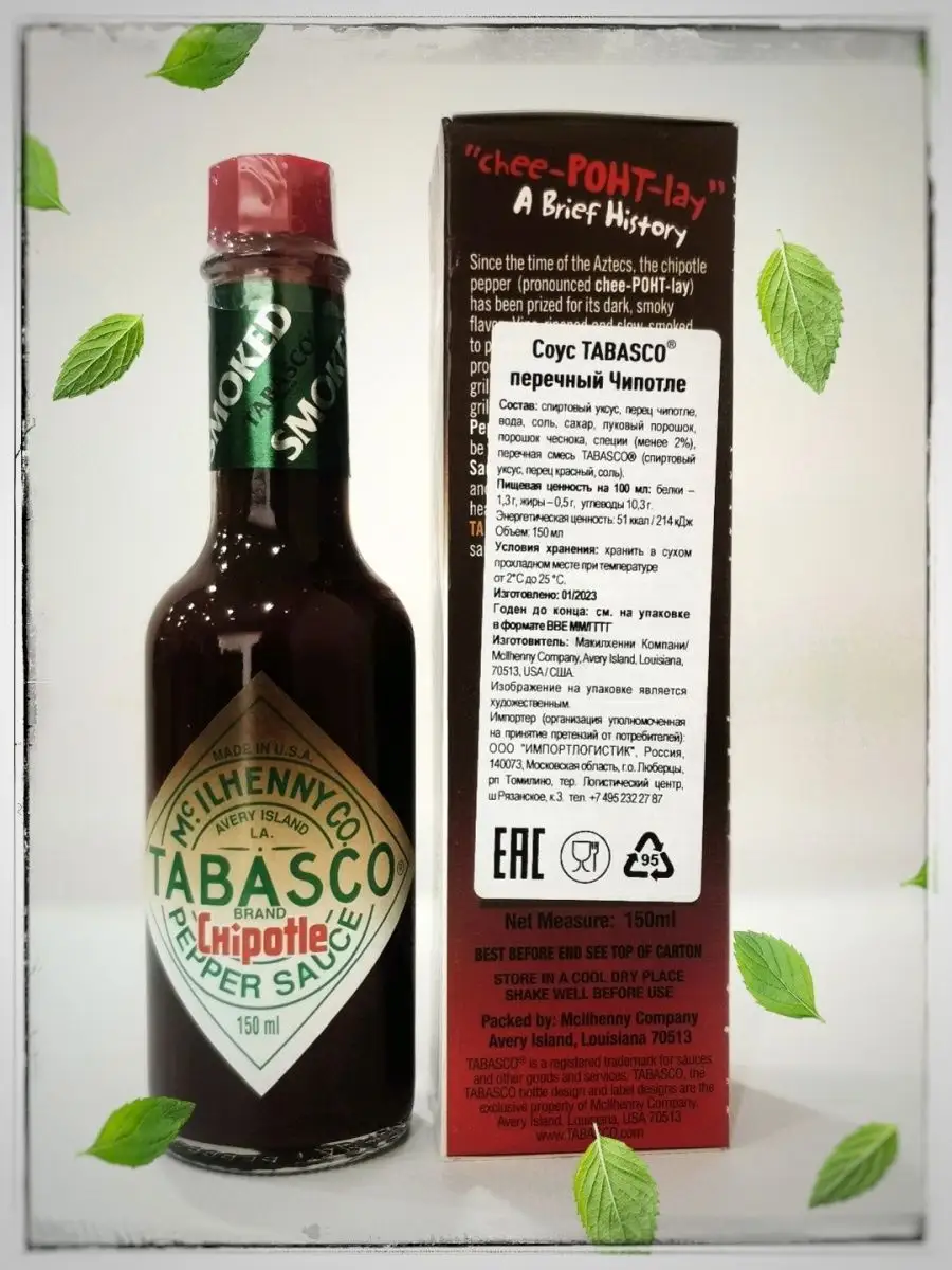 Соус Табаско Чипотле перечный острый 2 шт по 150 мл TABASCO® 161877282  купить за 1 632 ₽ в интернет-магазине Wildberries