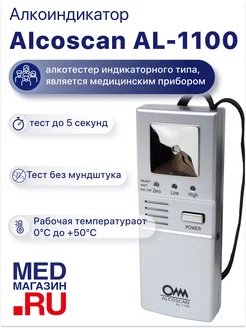 Alcoscan алкотестеры в интернет-магазине Wildberries