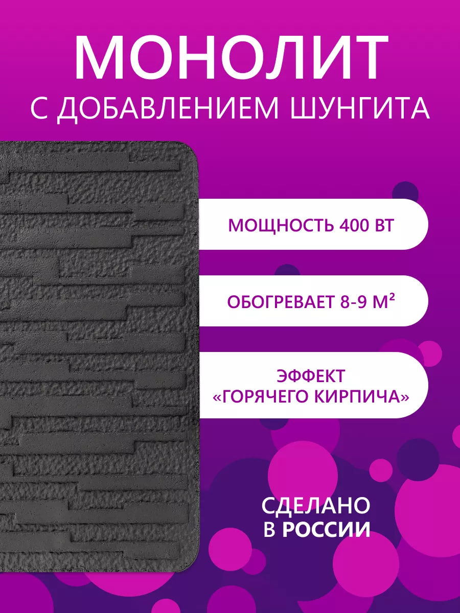 Кварцевый обогреватель с добавлением шунгита, 400 Вт ТеплЭко 161877604  купить за 2 849 ₽ в интернет-магазине Wildberries