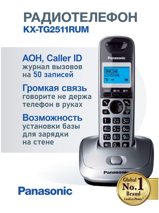 Panasonic Радиотелефон домашний DECT KX-TG2511RUM