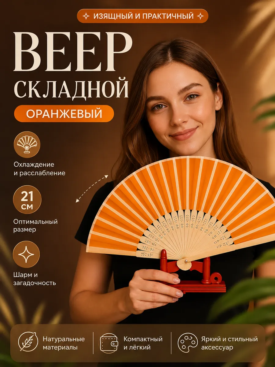 Веер складной женский с чехлом