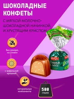 Конфеты "Мишки в лесу" без сахара, 500 г Победа Вкуса 161878055 купить за 504 ₽ в интернет-магазине Wildberries