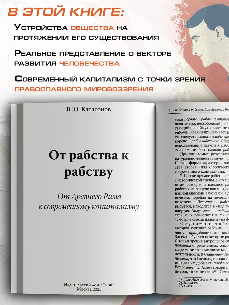 От рабства к рабству. От Древнего Рима Издательский дом Тион 161878194  купить за 375 ₽ в интернет-магазине Wildberries