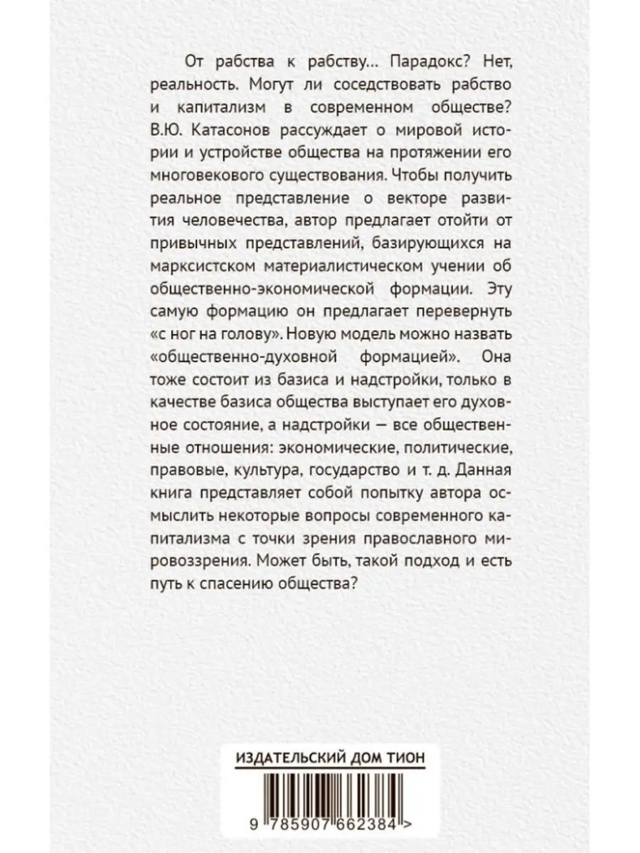 От рабства к рабству. От Древнего Рима Издательский дом Тион 161878194  купить за 375 ₽ в интернет-магазине Wildberries