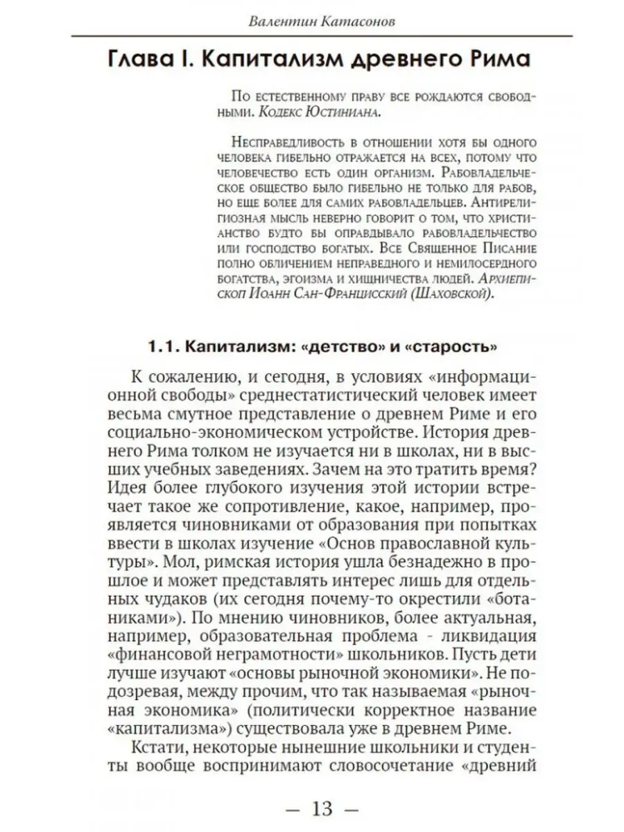 От рабства к рабству. От Древнего Рима Издательский дом Тион 161878194  купить за 375 ₽ в интернет-магазине Wildberries