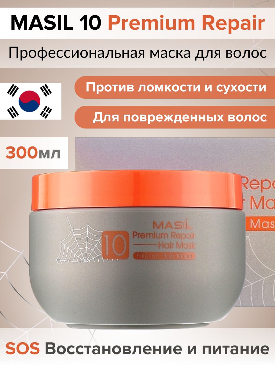 Masil маска 10 Premium Repair. Маска от секущихся кончиков. Masil 10 Premium Repair hair Mask 12ml*10ea / восстанавливающая премиум-маска для волос. Premium -Repair hair Mask перевод на русский.