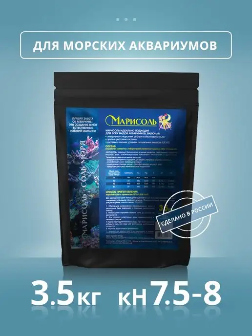 Марисоль Соль для морского аквариума "Марисоль", морского
