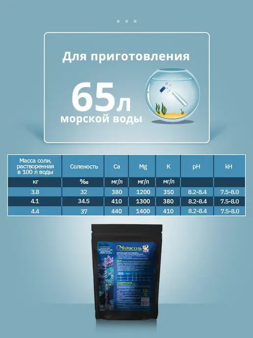 Марисоль Соль для морского аквариума "Марисоль", морского, фото 2
