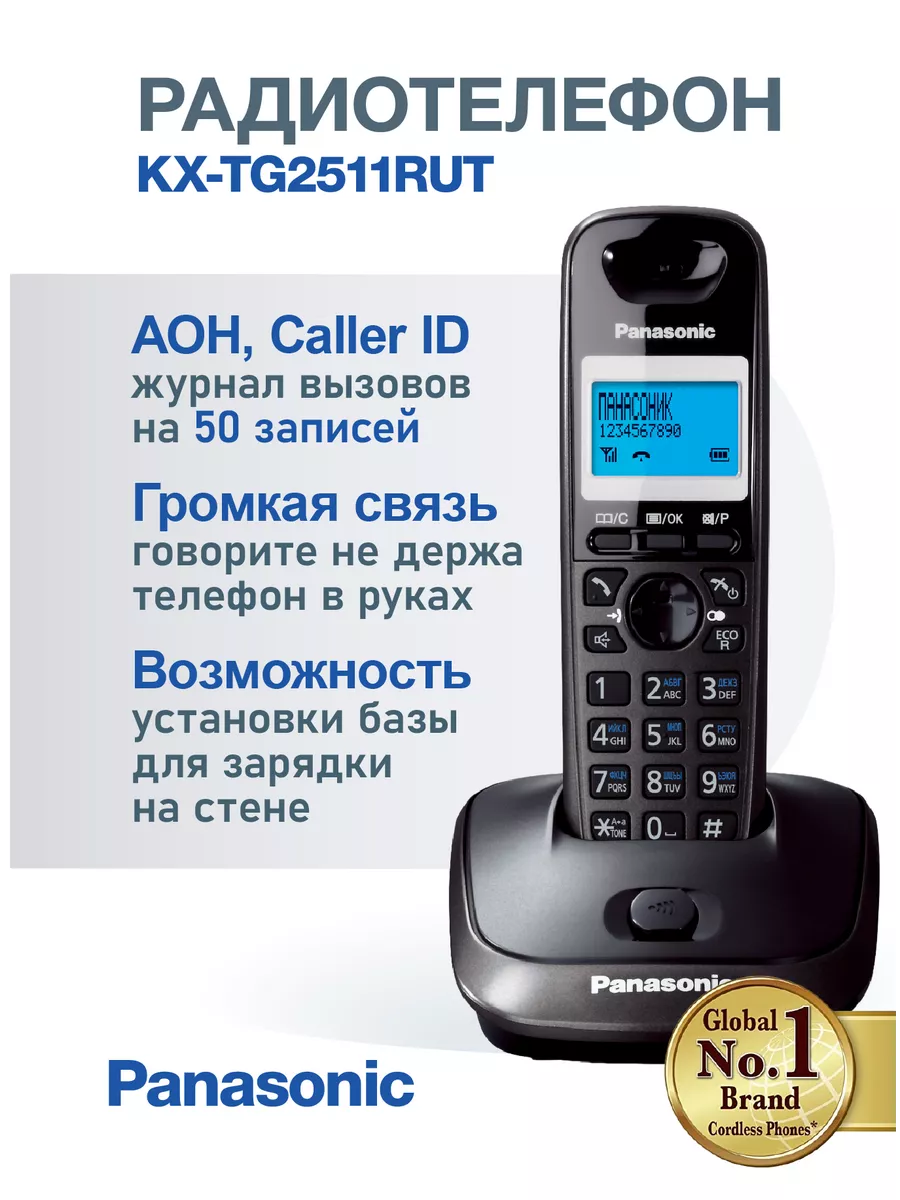 Беспроводной радиотелефон DECT KX-TG2511RUT Panasonic 161878771 купить в  интернет-магазине Wildberries