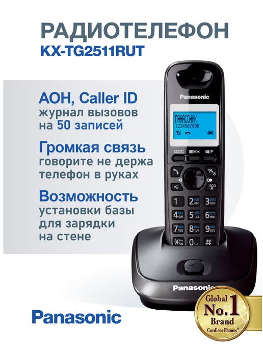 Panasonic Радиотелефон домашний DECT KX-TG2511RUT