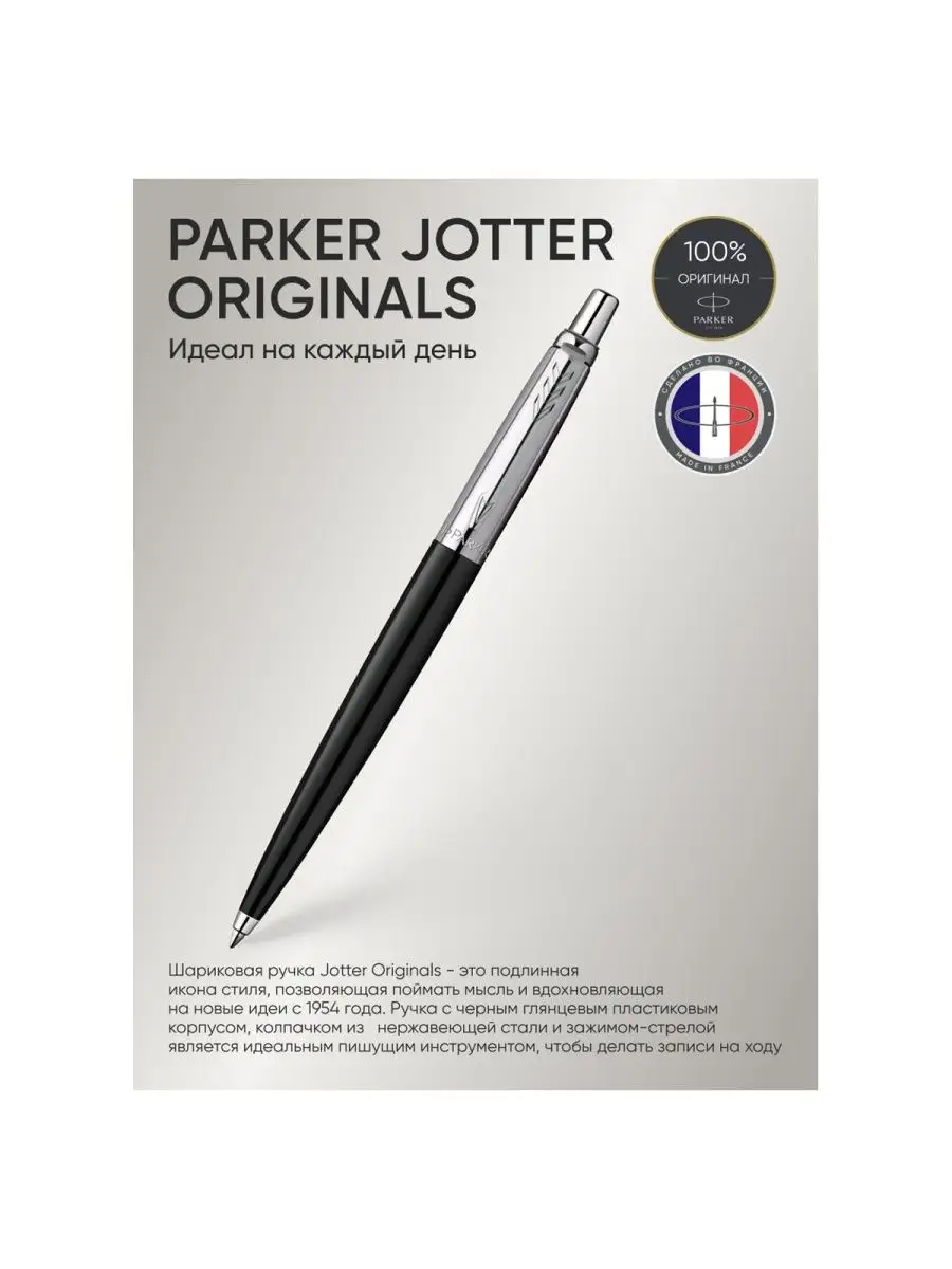 Parker Ручка шариковая подарочная Паркер Jotter Original