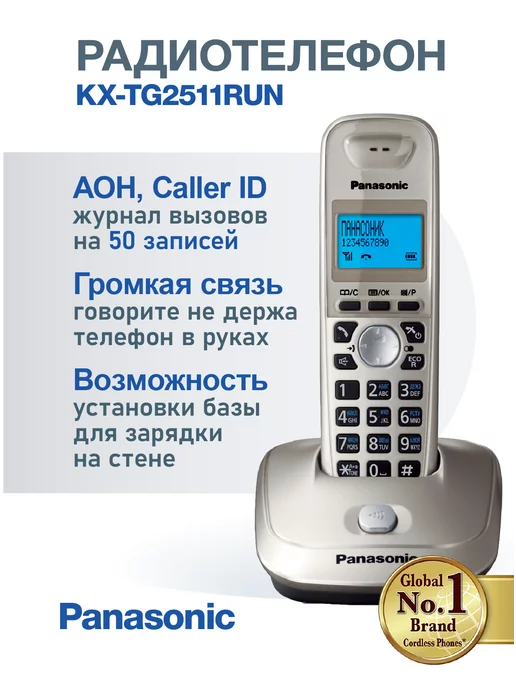 Panasonic Радиотелефон домашний DECT KX-TG2511RUN