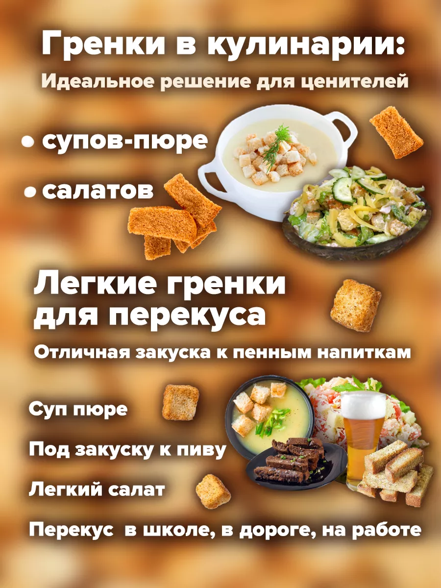 Гренки сухарики 1 кг ржаные снеки Дон Крутон 161879150 купить за 486 ₽ в  интернет-магазине Wildberries