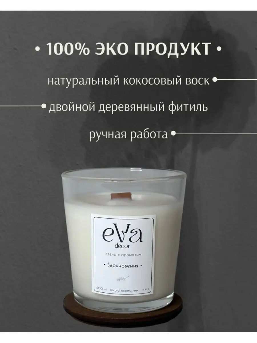 Свечи ароматические в стакане с деревянным фитилем eVa decor 161880120  купить в интернет-магазине Wildberries