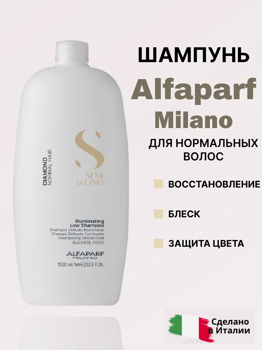 Шампуни для волос alfaparf milano. Alfaparf Milano шампунь. Alfaparf Milano для нормальных волос. Альфа Милано шампунь.