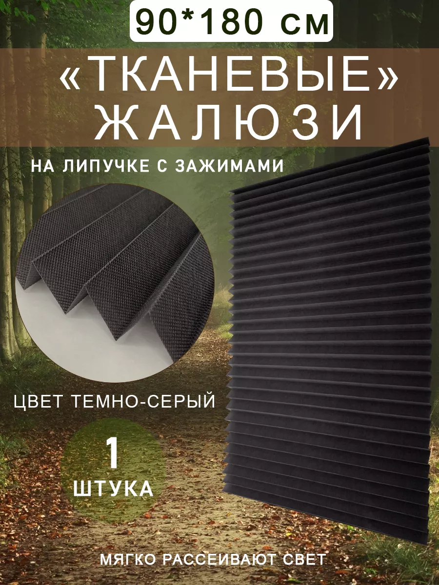 Жалюзи на окна тканевые самоклеящиеся на липучке 90см KERDOS HOME 161880716  купить за 589 ₽ в интернет-магазине Wildberries