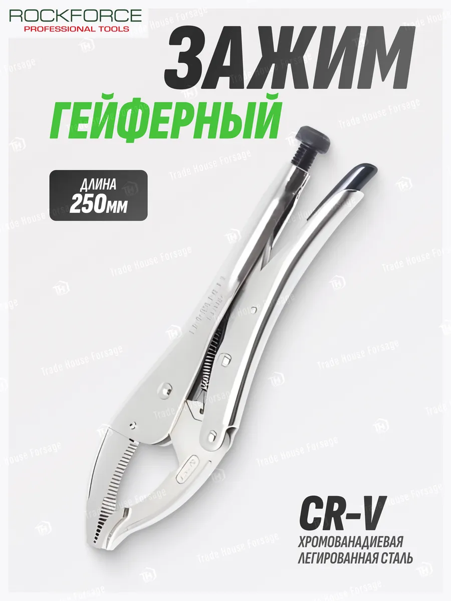 Клещи зажимные 250 мм