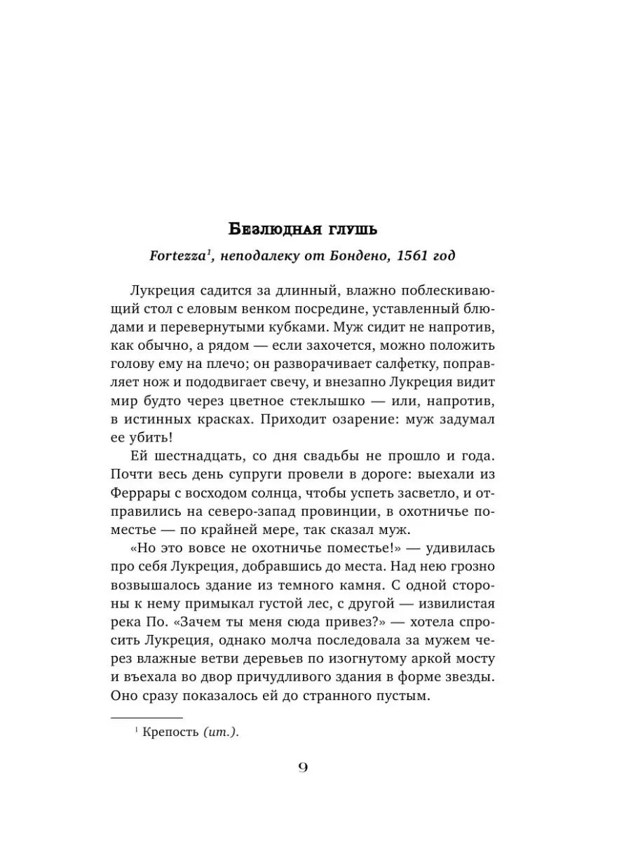 Портрет Лукреции. Трагическая история Медичи Эксмо 161881640 купить за 462  ₽ в интернет-магазине Wildberries