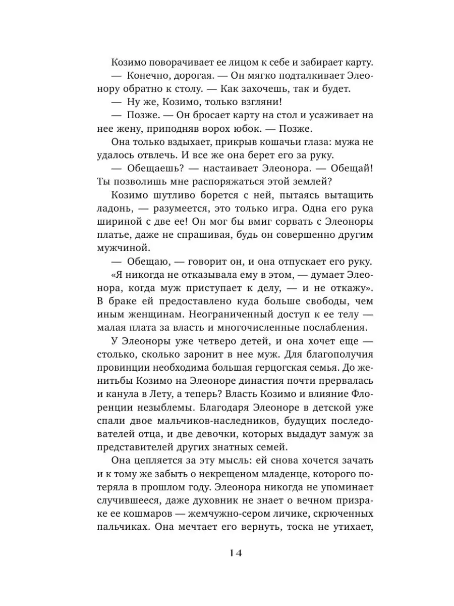 Портрет Лукреции. Трагическая история Медичи Эксмо 161881640 купить за 445  ₽ в интернет-магазине Wildberries