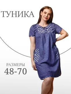 Туника повседневная длинная модная Натали 161881707 купить за 1 043 ₽ в интернет-магазине Wildberries