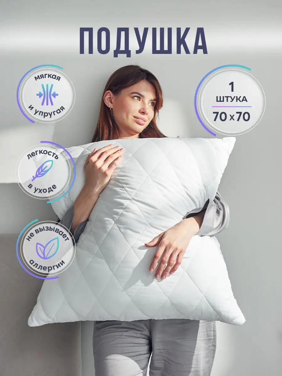 Подушка 70х70 для сна Сон Cotton 161883231 купить за 850 ₽ в  интернет-магазине Wildberries