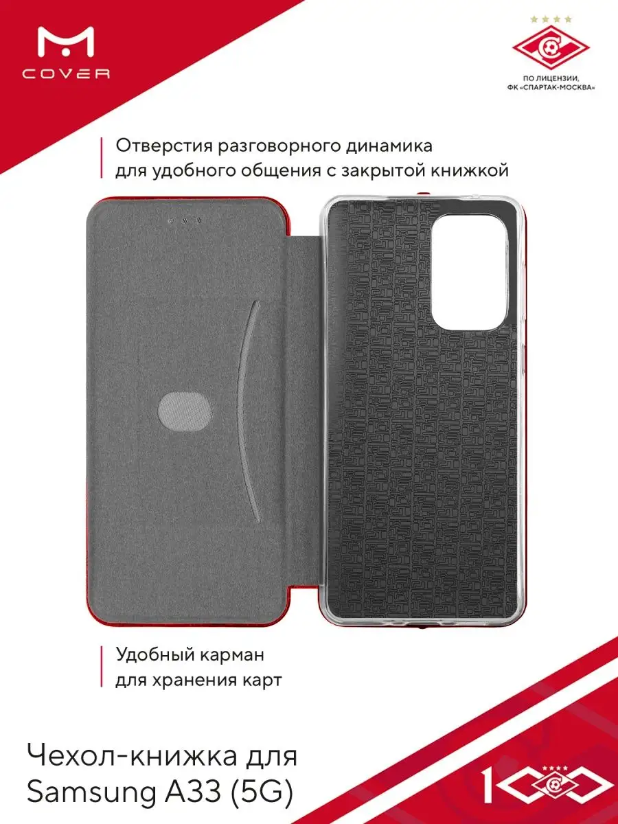 Чехол-книжка на Samsung A33 с принтом Спартак Москва Мобилиус 161883355  купить за 469 ₽ в интернет-магазине Wildberries