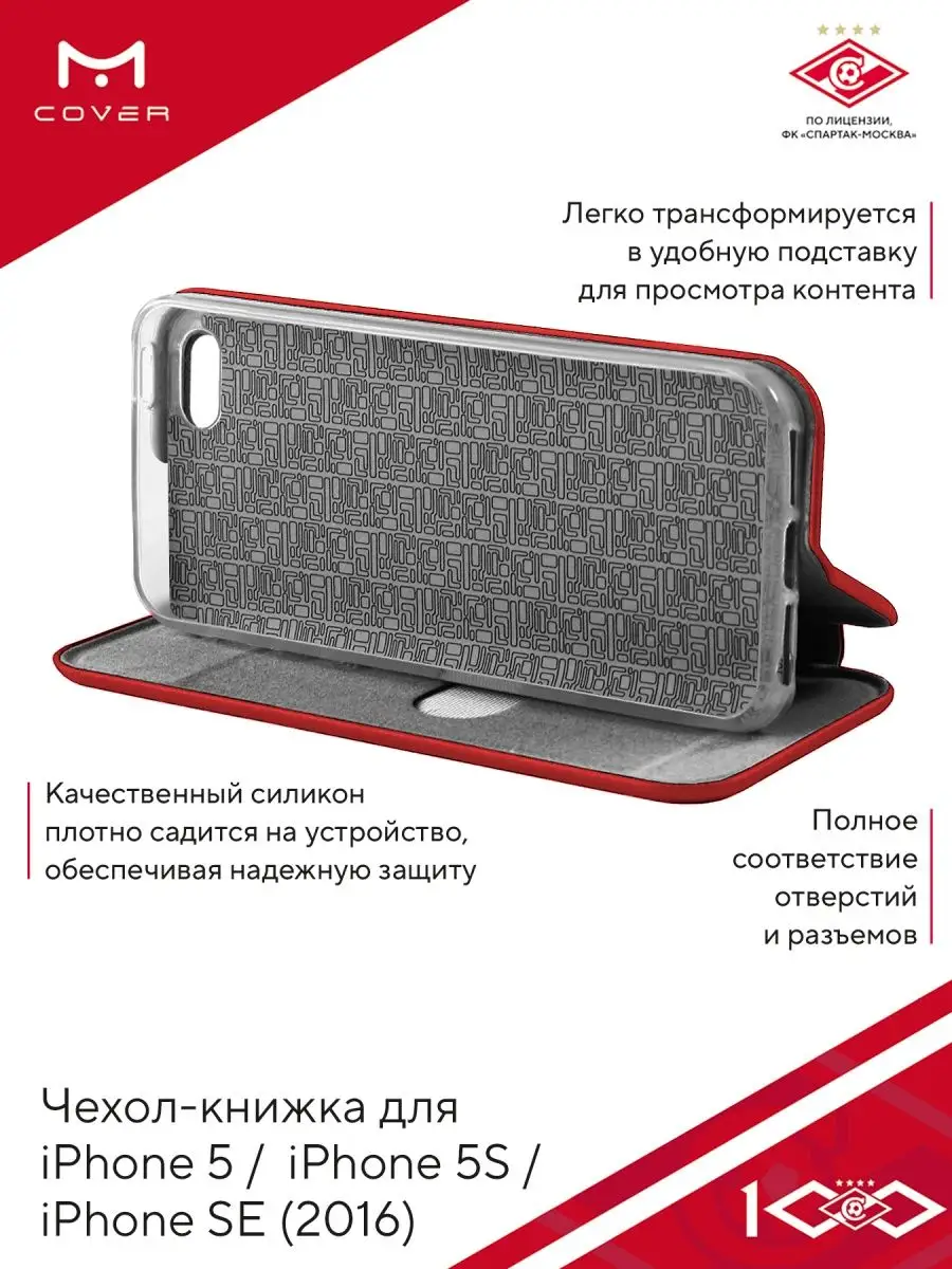 Чехол-книжка на iPhone 5/5S/SE 2016 с принтом Спартак Москва Мобилиус  161883437 купить за 451 ₽ в интернет-магазине Wildberries