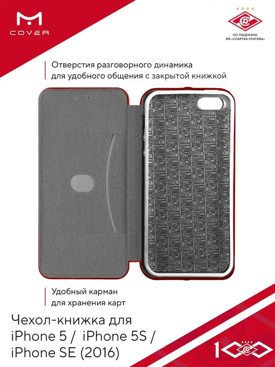 Чехол-книжка на iPhone 5/5S/SE 2016 с принтом Спартак Москва Мобилиус  161883437 купить за 451 ₽ в интернет-магазине Wildberries