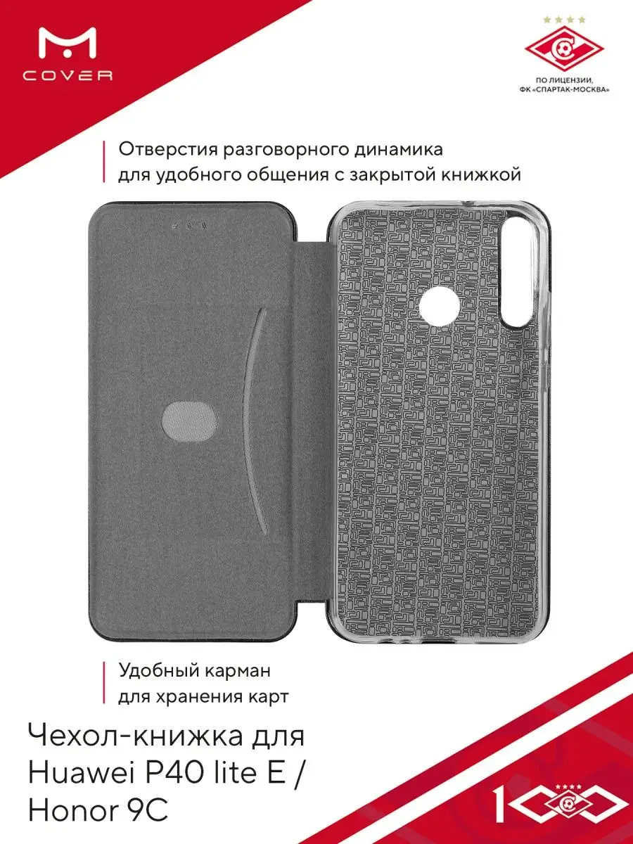 Чехол-книжка Huawei P40 lite E/Honor 9C принт Спартак Москва Мобилиус  161883444 купить за 361 ₽ в интернет-магазине Wildberries