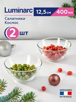 Набор салатников Космос 12.5 см 2 шт 400 мл Luminarc 161883838 купить за 334 ₽ в интернет-магазине Wildberries