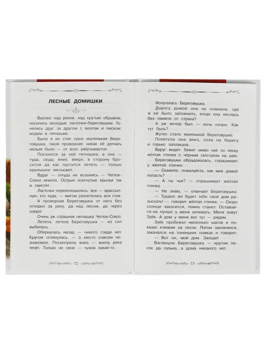 Внеклассное чтение. Оранжевое Горлышко. Рассказы о природе. Умка 161883870  купить за 400 ₽ в интернет-магазине Wildberries