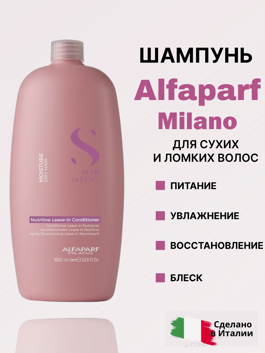 Шампуни для волос alfaparf milano