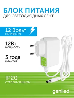 Блок питания для светодиодной ленты 12В geniled 161884775 купить за 632 ₽ в интернет-магазине Wildberries