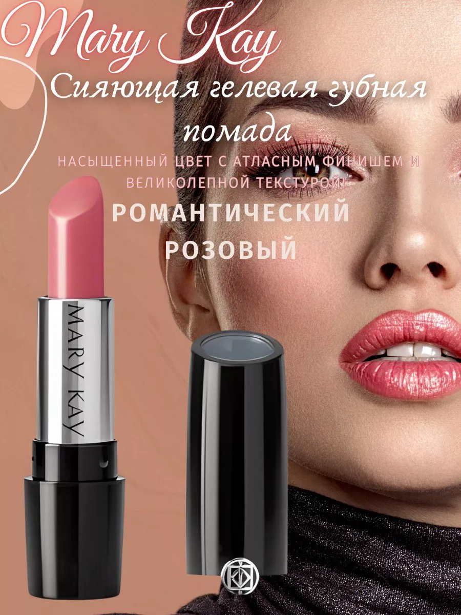 Матовая гелевая губная помада Mary Kay® | Алый мак | купить на официальном сайте Mary Kay