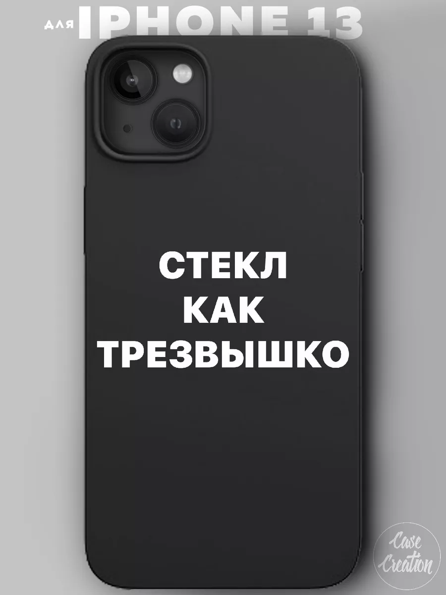 Чехол на iPhone 13 с принтом силиконовый Casecreation 161886472 купить за  340 ₽ в интернет-магазине Wildberries