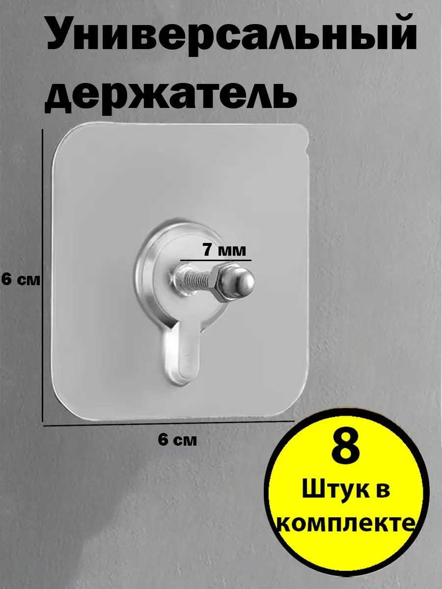Держатель самоклеящийся настенный крепеж для полок и картин