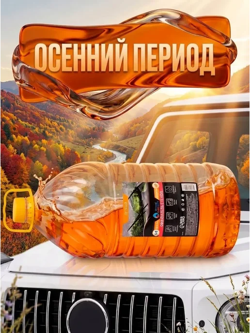 GRAND CARATT Омыватель стёкол автомобиля летний 5 литров жвачка, вариант, фото 2