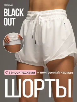 Шорты двойные с велосипедками и карманом NAQIYA 161888945 купить за 1 182 ₽ в интернет‑магазине Wildberries