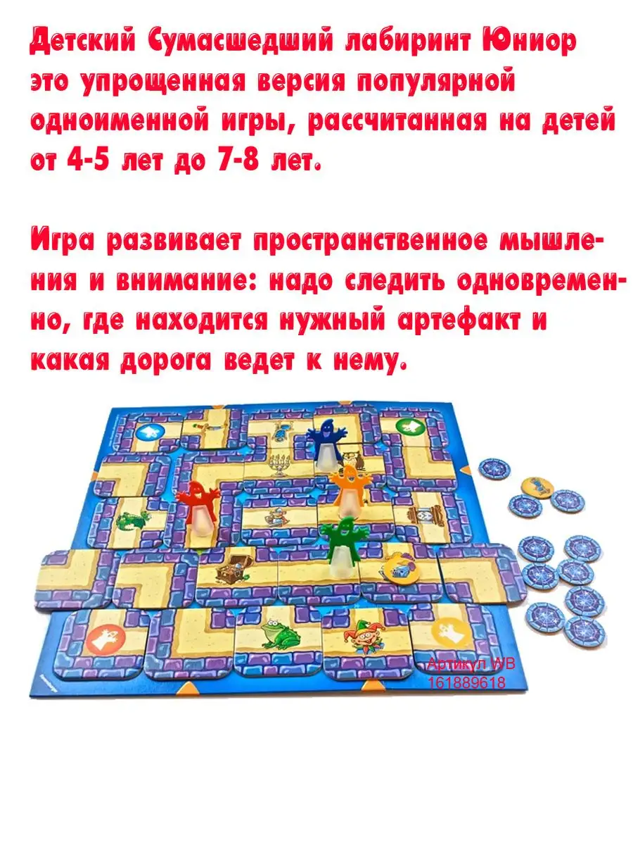 Настольная игра Сумасшедший лабиринт Юниор для детей 5+ Ravensburger  161889618 купить за 2 649 ₽ в интернет-магазине Wildberries