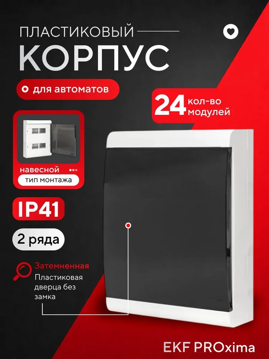 Щиток электрический для автоматов навесной 24 модуля Basic