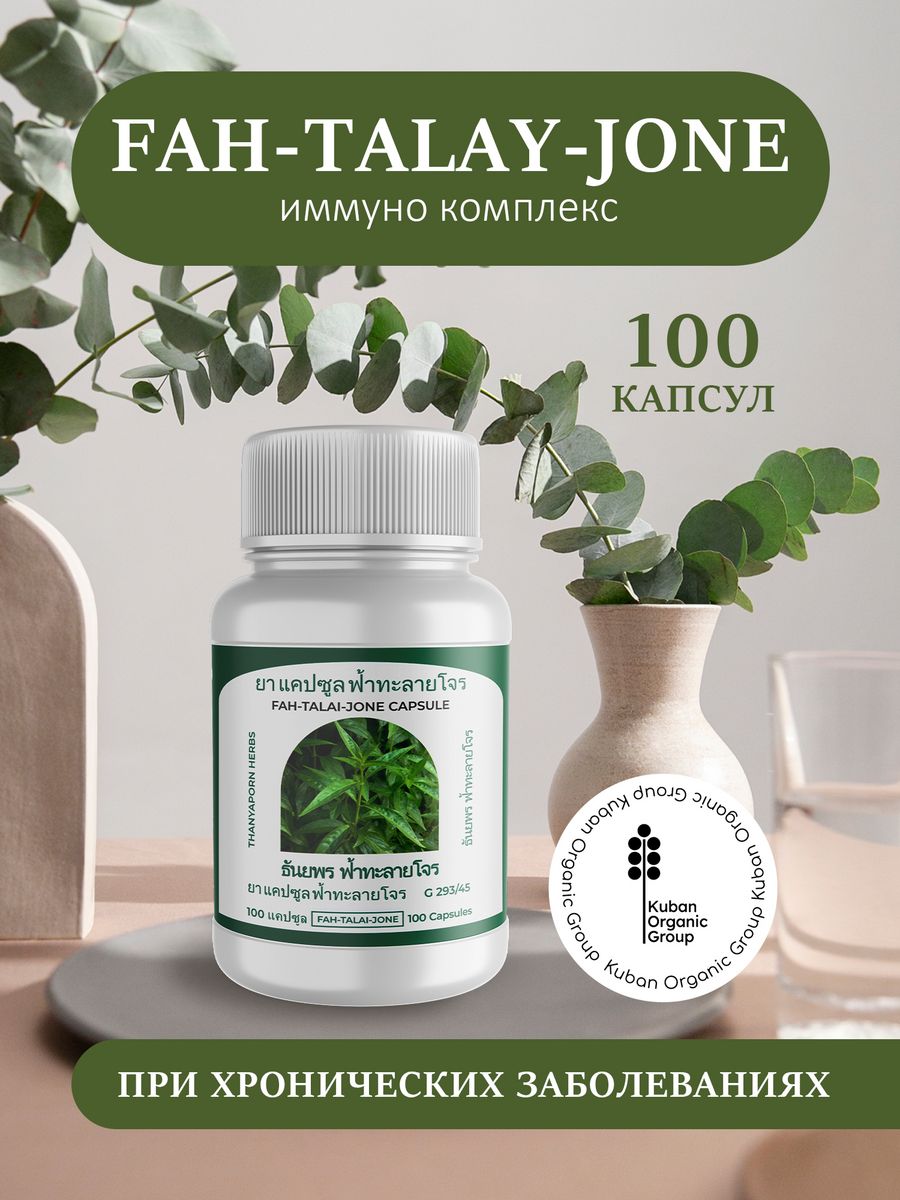 Fah talai jone capsule инструкция