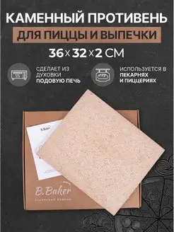 Каменный противень для духовки B.Baker 161890048 купить за 1 305 ₽ в интернет-магазине Wildberries