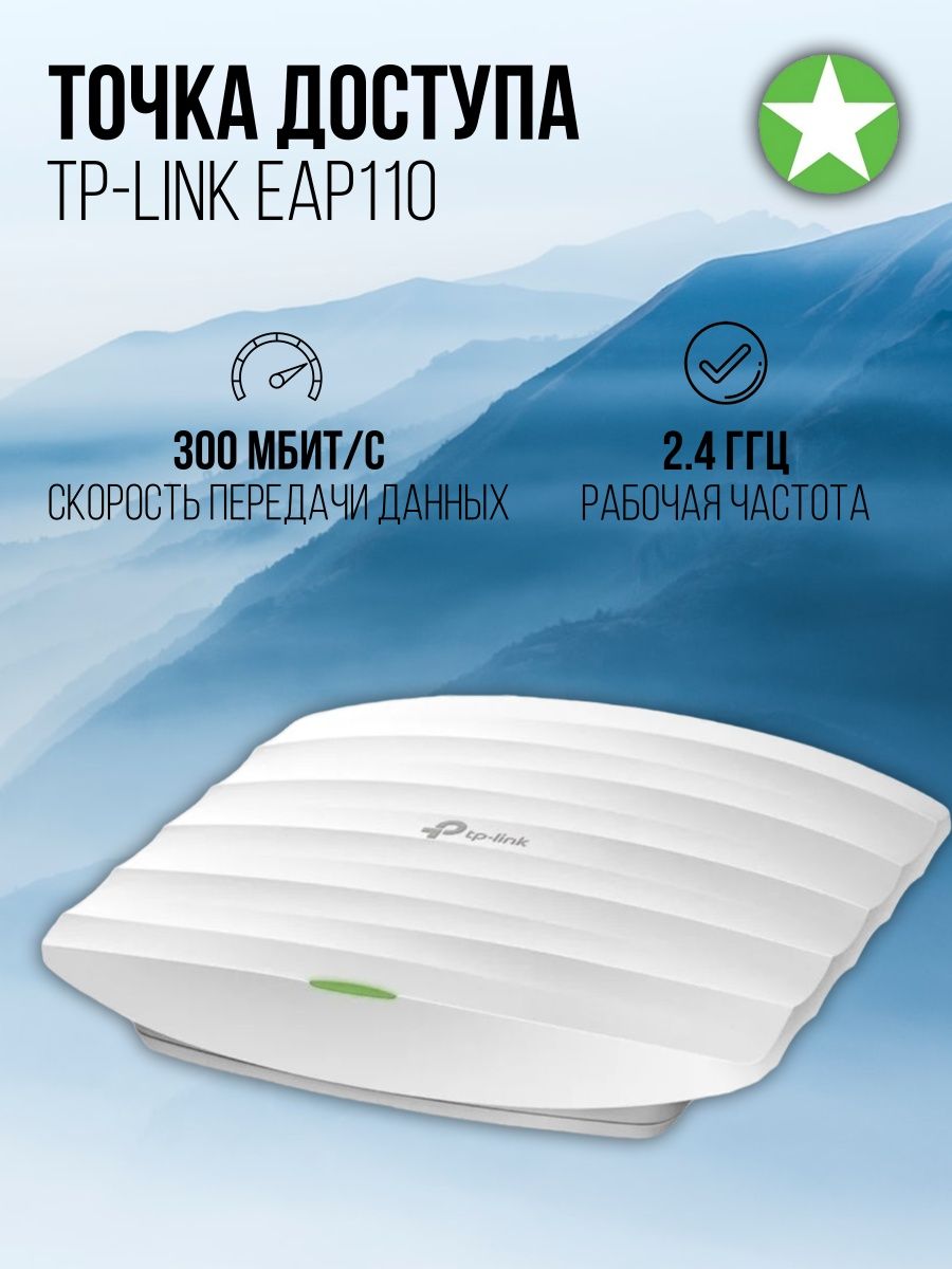 tp-link eap245, tp-link eap245 v3 ac1750, tp-link eap110-outdoor обзоры, tp link eap223