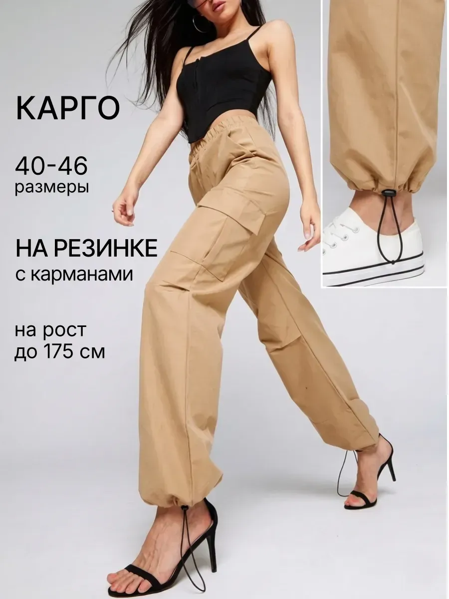 Брюки карго широкие летние