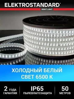 Электростандарт Светодиодная лента 2835 IP65 6500K 50м Elektrostandard 161896086 купить за 55 671 ₽ в интернет-магазине Wildberries