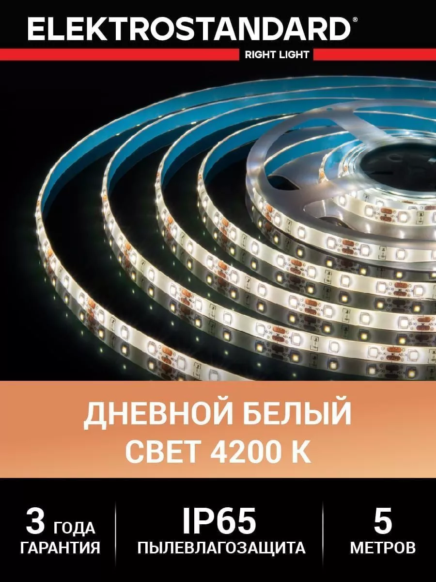 Уличная светодиодная лента 24В IP65 4200K 5м Elektrostandard 161896094  купить за 2 065 ₽ в интернет-магазине Wildberries