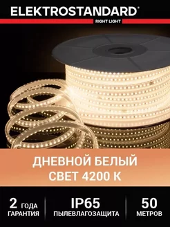 Электростандарт Светодиодная лента 220В 2835 IP65 4200K 50 м Elektrostandard 161896134 купить за 26 805 ₽ в интернет-магазине Wildberries